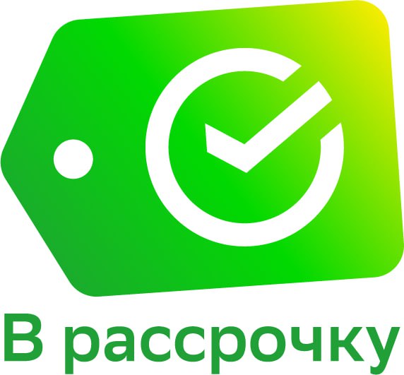 В рассрочку