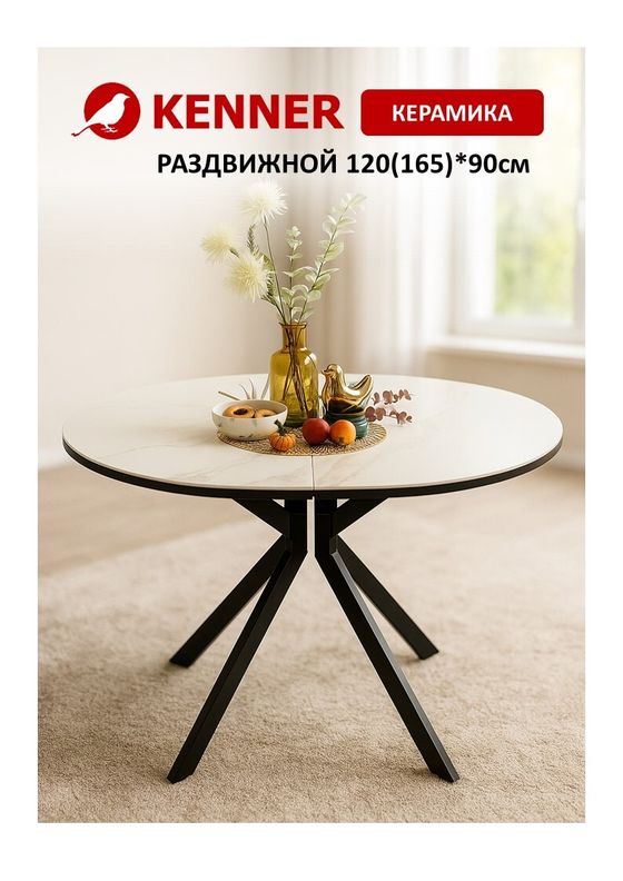 Стол KENNER DO1200 черный/керамика белая
