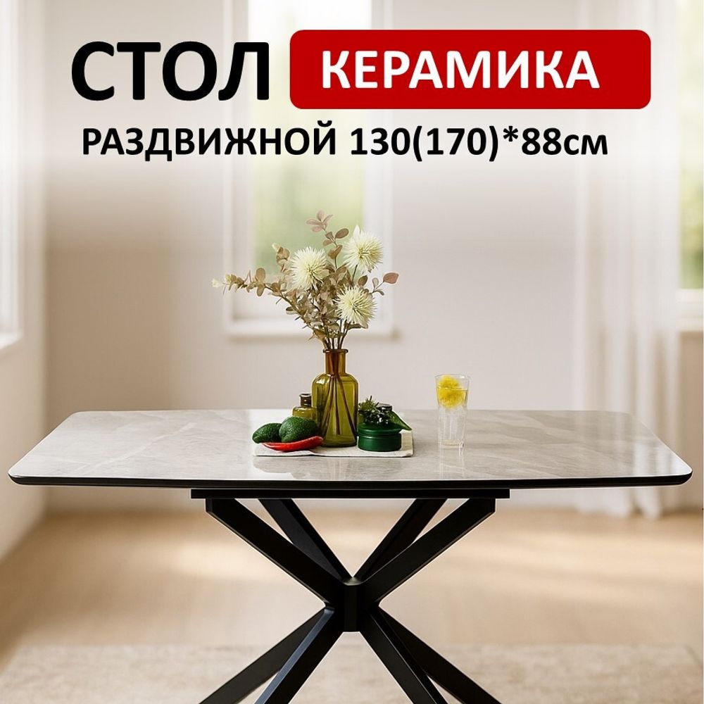 Стол KENNER BR1300 черный/керамика ITALIAN MIDDLE GRAY