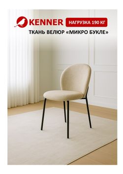 Стул KENNER 307SD черный/бежевый