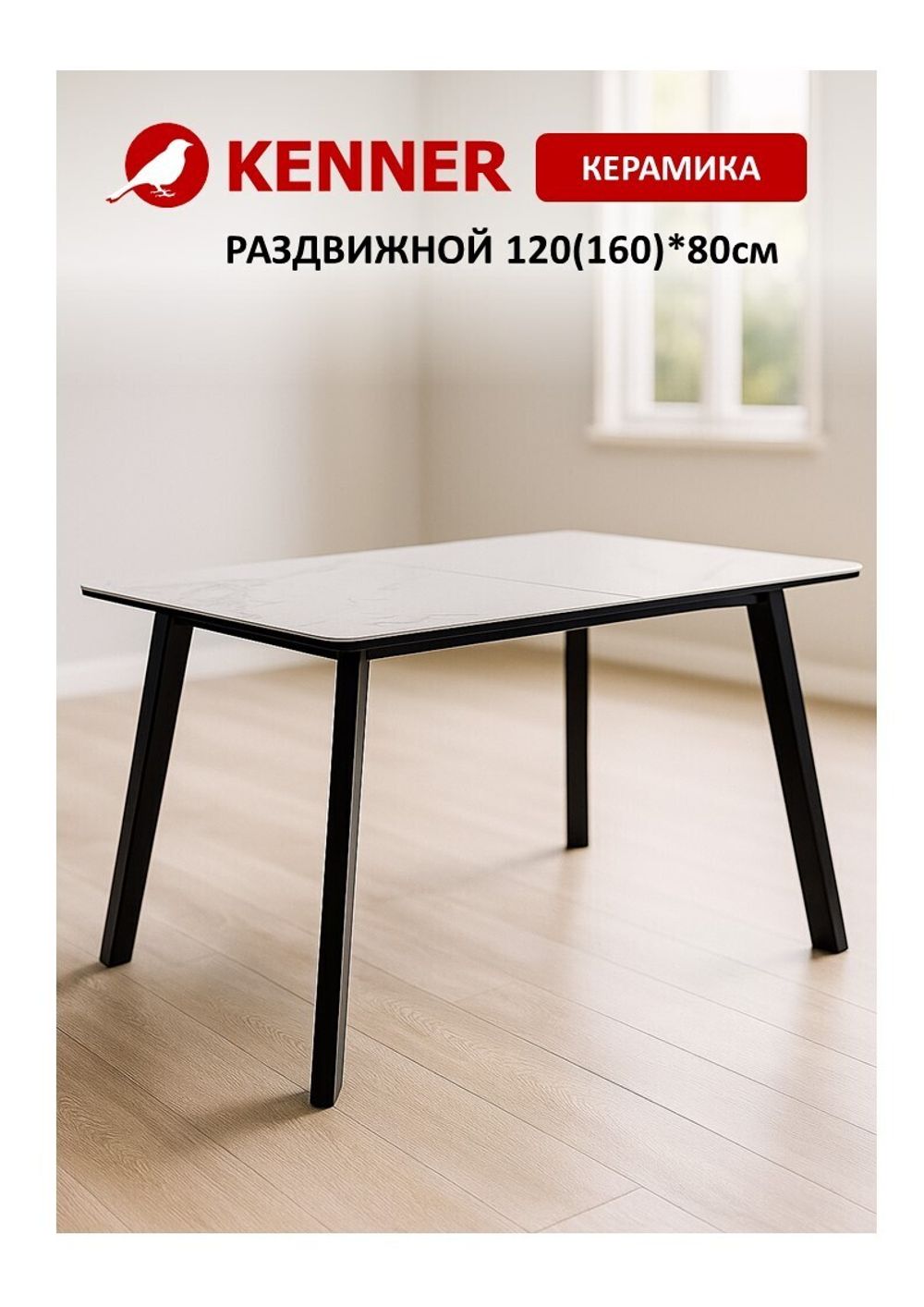 Стол KENNER AK1200 черный/керамика мрамор белый