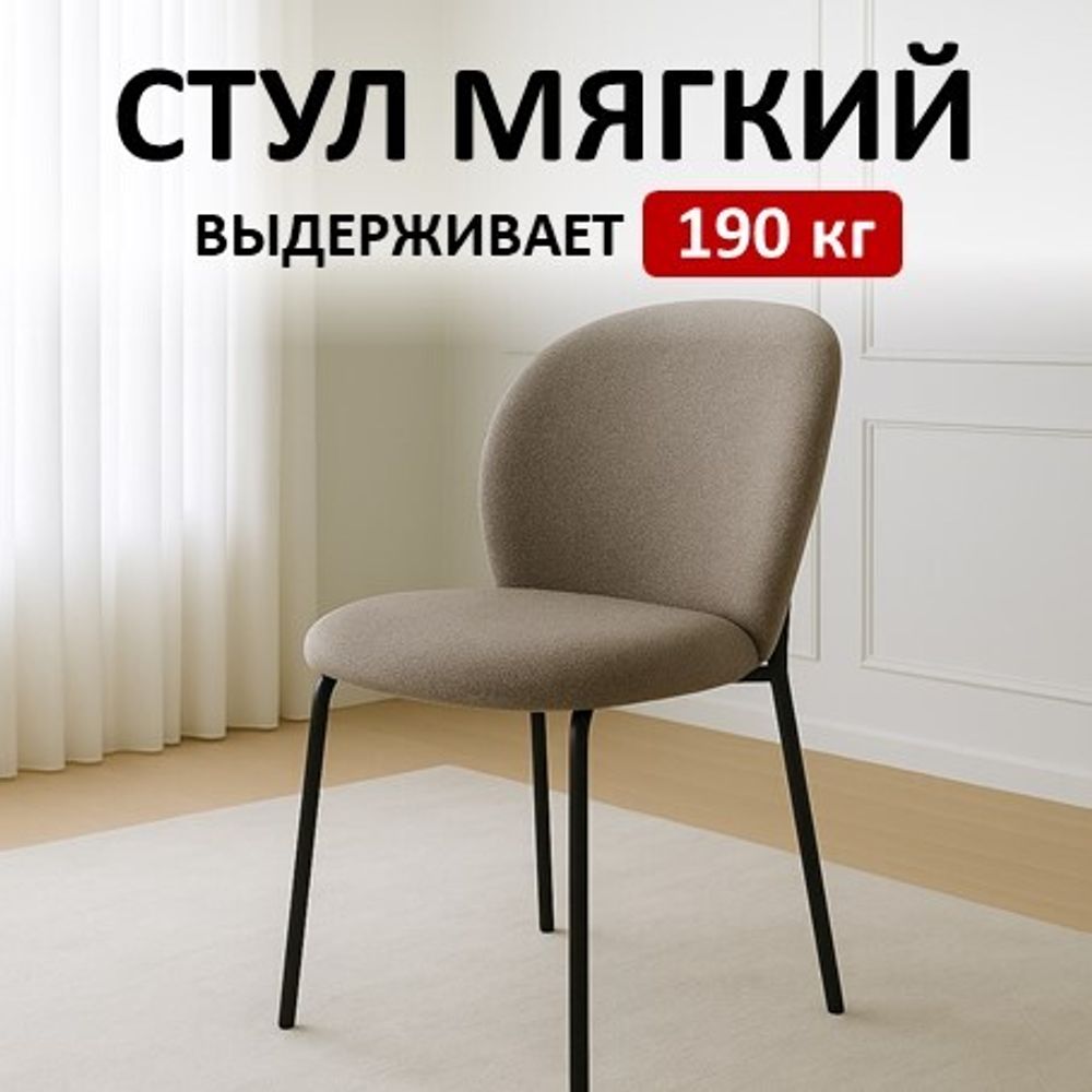 Стул KENNER 307SD черный/капучино