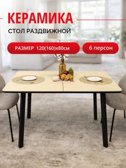 Стол Kenner AK1200, черный/керамика OKARA LIGHT YELLOW арт.170185