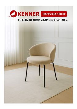Стул KENNER 305SD черный/бежевый микробукле