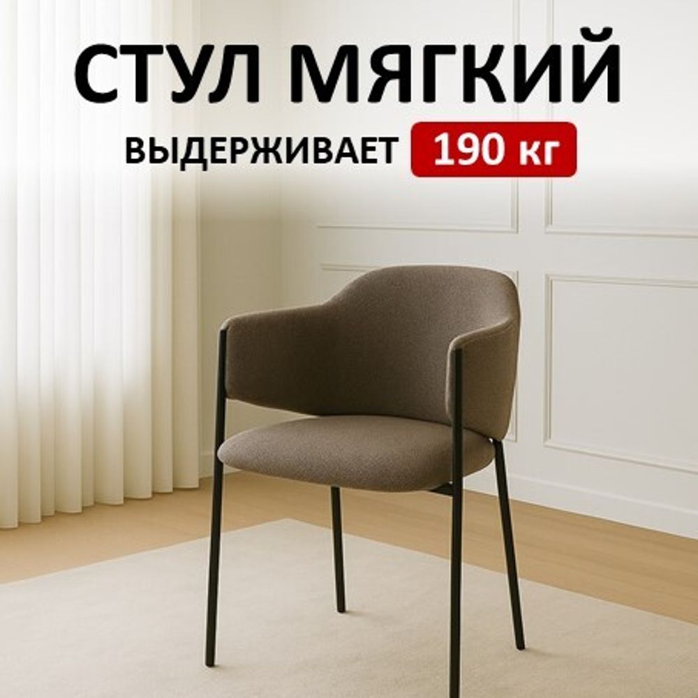 Стул KENNER 308SD черный/капучино