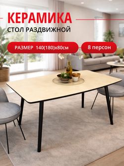 Стол Kenner AK1400, черный/керамика OKARA LIGHT YELLOW арт.170185