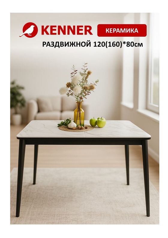 Стол KENNER KS1200 черный/керамика мрамор золотой