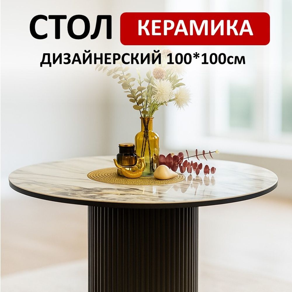Стол KENNER LD1000 черный/керамика гранит арктический глянец