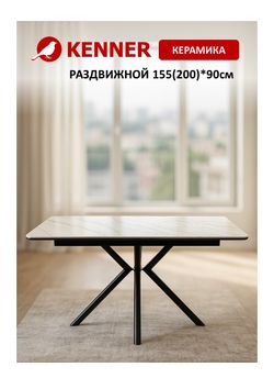 Стол KENNER DM1550 черный/керамика золотая