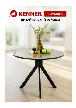 Стол KENNER RR900 черный/керамика мрамор серый глянец