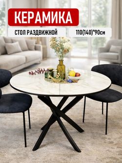 Стол Kenner R1100s, черный/керамика CARLA LARKIN арт.170116