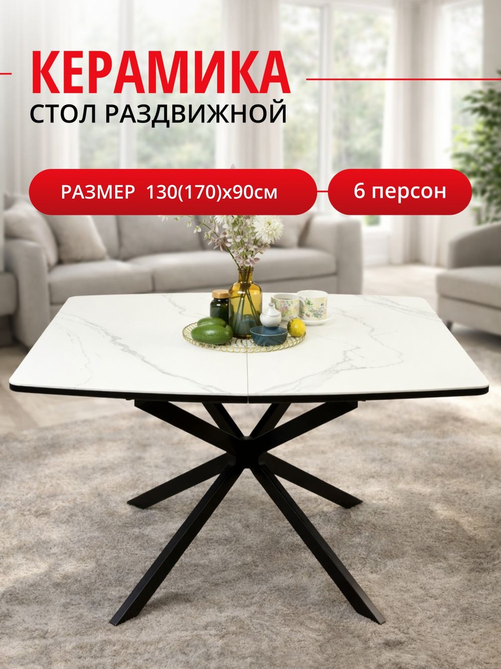 Стол Kenner BR1300, черный/керамика GLORIA WHITE арт.170190