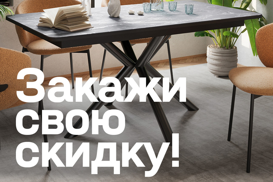 -10% на весь ассортимент под заказ