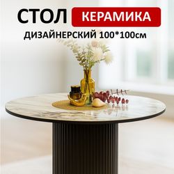 Стол KENNER LD1000 черный/керамика гранит арктический глянец