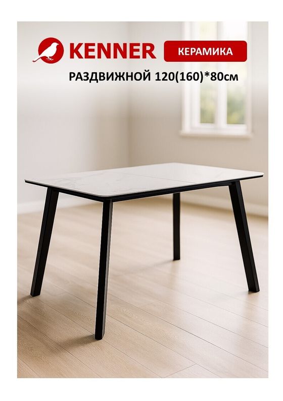 Стол KENNER AK1200 черный/GLORIA WHITE