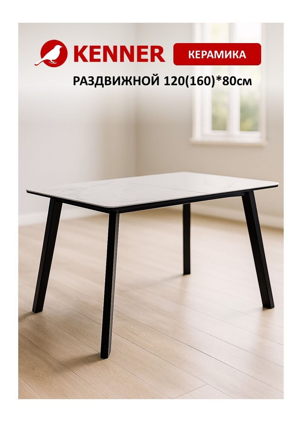 Стол KENNER AA1200 черный/керамика мрамор белый