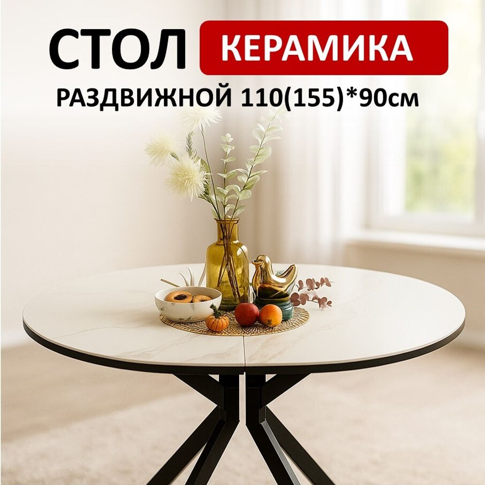 Стол KENNER DO1100 черный/керамика мрамор белый