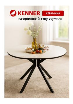 Стол KENNER DO1300 черный/керамика белая