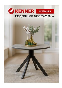 Стол KENNER AR1000 черный/керамика серая