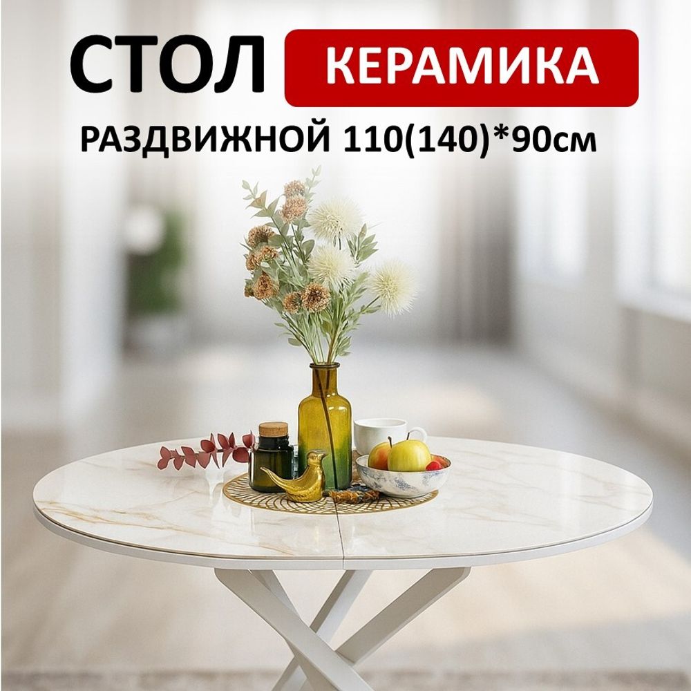 Стол Kenner R1100s, белый/керамика мрамор белый глянец