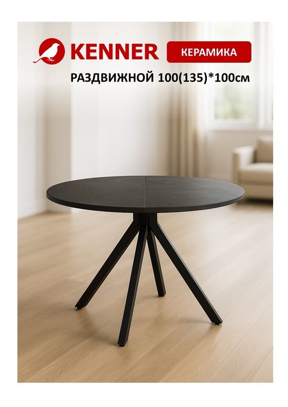 Стол KENNER AR1000 черный/керамика темно-серая