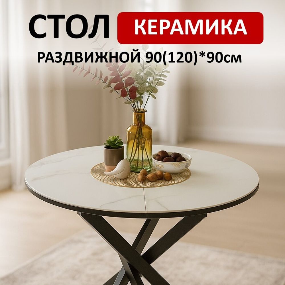 Стол KENNER R900 черный/керамика белая