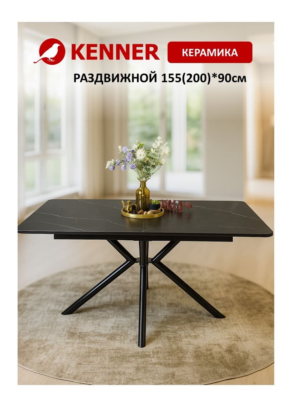 Стол KENNER DM1550 черный/керамика черная