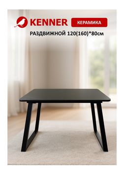 Стол KENNER AZ1200 черный/керамика мрамор черный