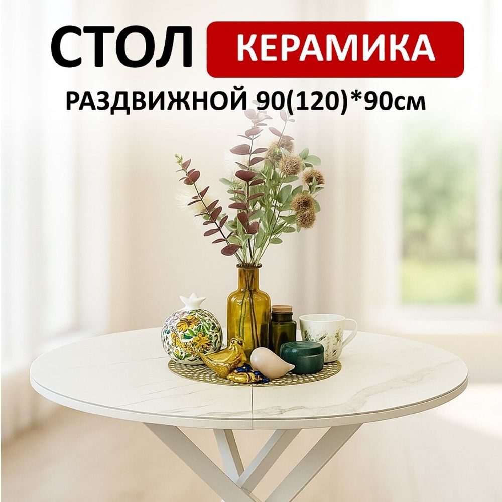 Стол KENNER R900 белый/керамика белая