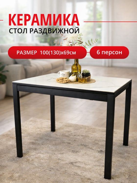 Стол KENNER LK1000 черный/керамика GLORIA WHITE