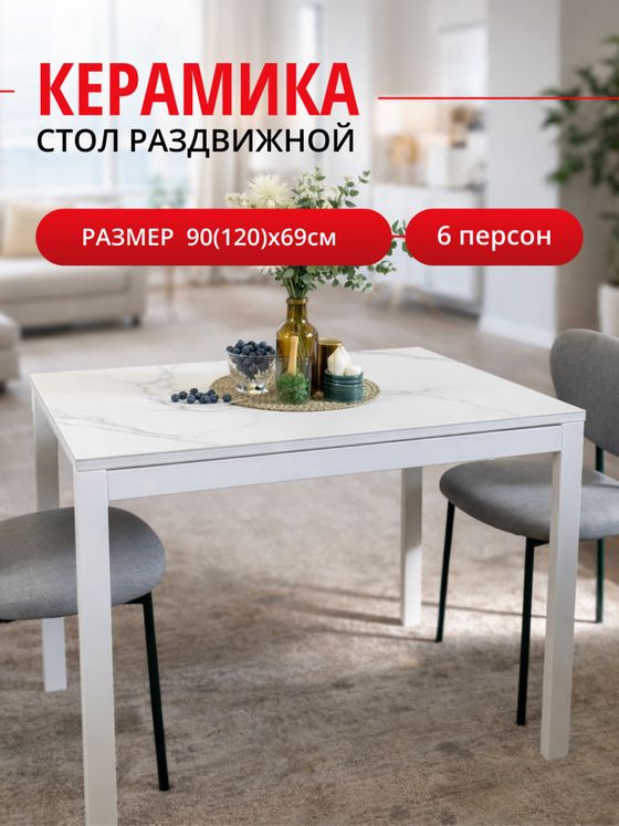 Стол KENNER LK900 белый/керамика GLORIA WHITE