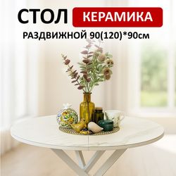 Стол KENNER R900 белый/керамика белая