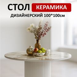 Стол KENNER LD1000 белый/керамика мрамор золотой глянец