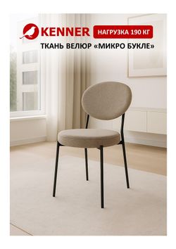 Стул KENNER 301SD черный/капучино микробукле