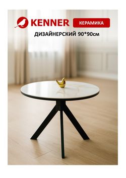 Стол KENNER RR900 черный/керамика мрамор белый глянец