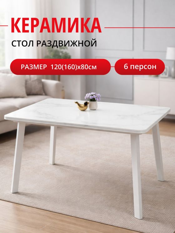 Стол Kenner AK900 белый/керамика COROLLA WHITE арт.170157