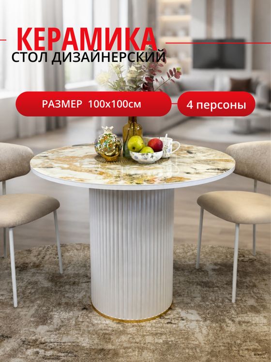 Стол Kenner LD1000, белый/керамика IRISH GOLD арт.170112