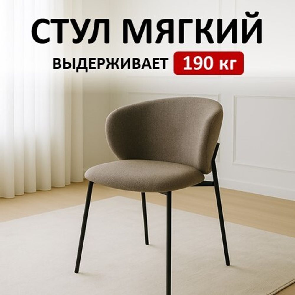 Стул KENNER 306SD черный/капучино