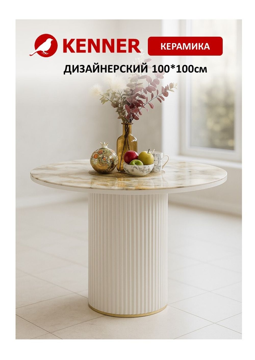 Стол KENNER LD1000 белый/керамика мрамор золотой глянец