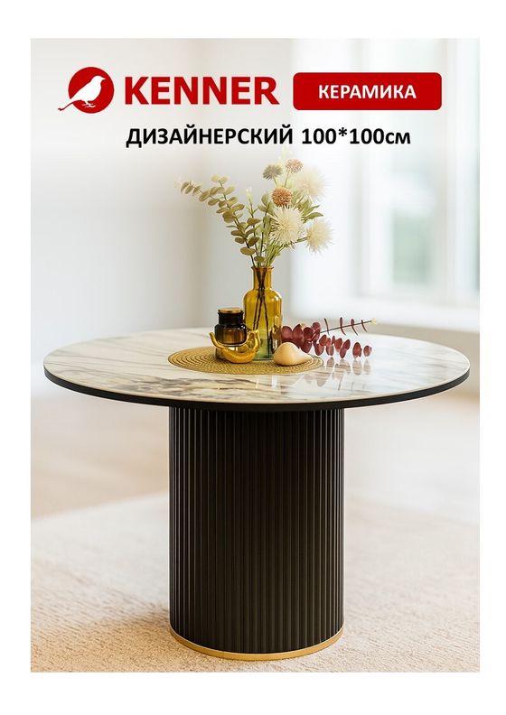 Стол KENNER LD1000 черный/керамика гранит арктический глянец