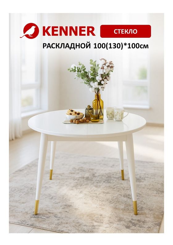 Стол KENNER 1000K белый/стекло белое глянец
