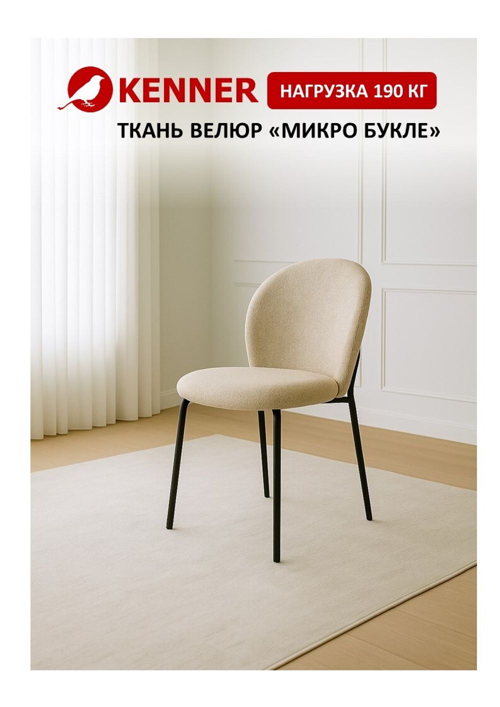 Стул KENNER 307SD черный/бежевый