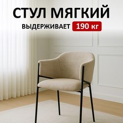 Стул KENNER 308SD черный/бежевый