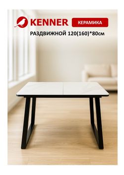 Стол KENNER AZ1200 черный/керамика мрамор белый
