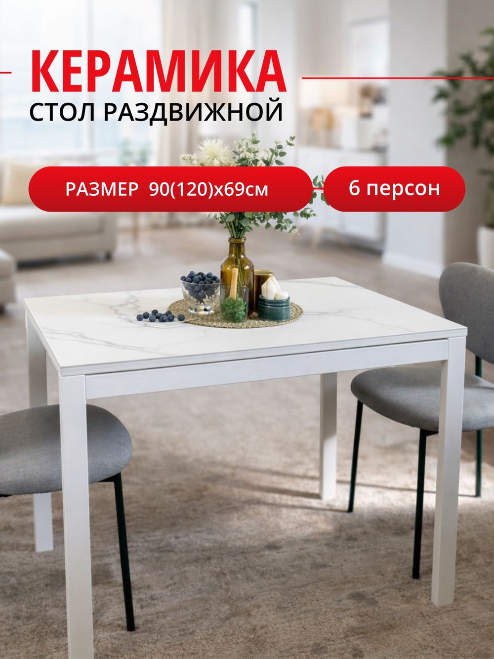 Стол KENNER LK900 белый/керамика GLORIA WHITE