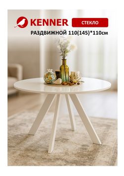 Стол KENNER RL1100 белый/стекло белое глянец