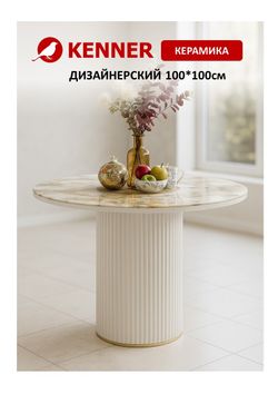 Стол KENNER LD1000 белый/керамика мрамор золотой глянец