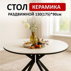 Стол KENNER DO1300 черный/керамика белая