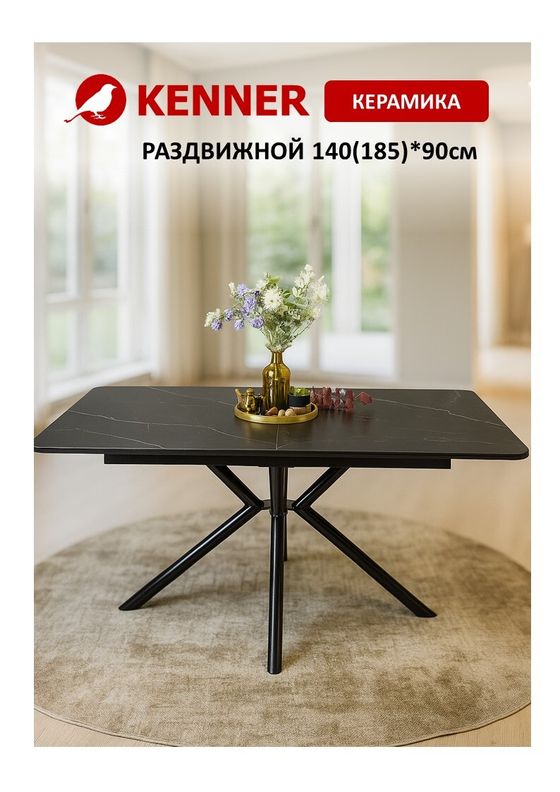 Стол KENNER DM1400 черный/керамика черная