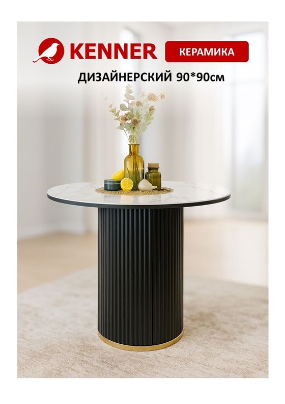 Стол Kenner LD900, черный/керамика мрамор белый глянец